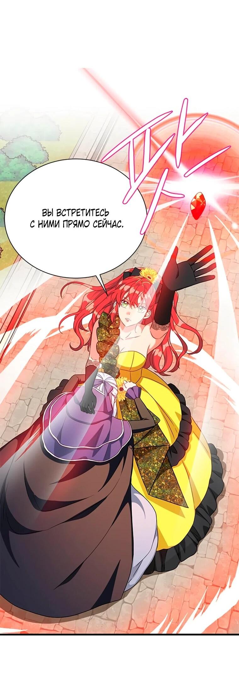 Манга Присцилла просит о замужестве - Глава 105 Страница 11