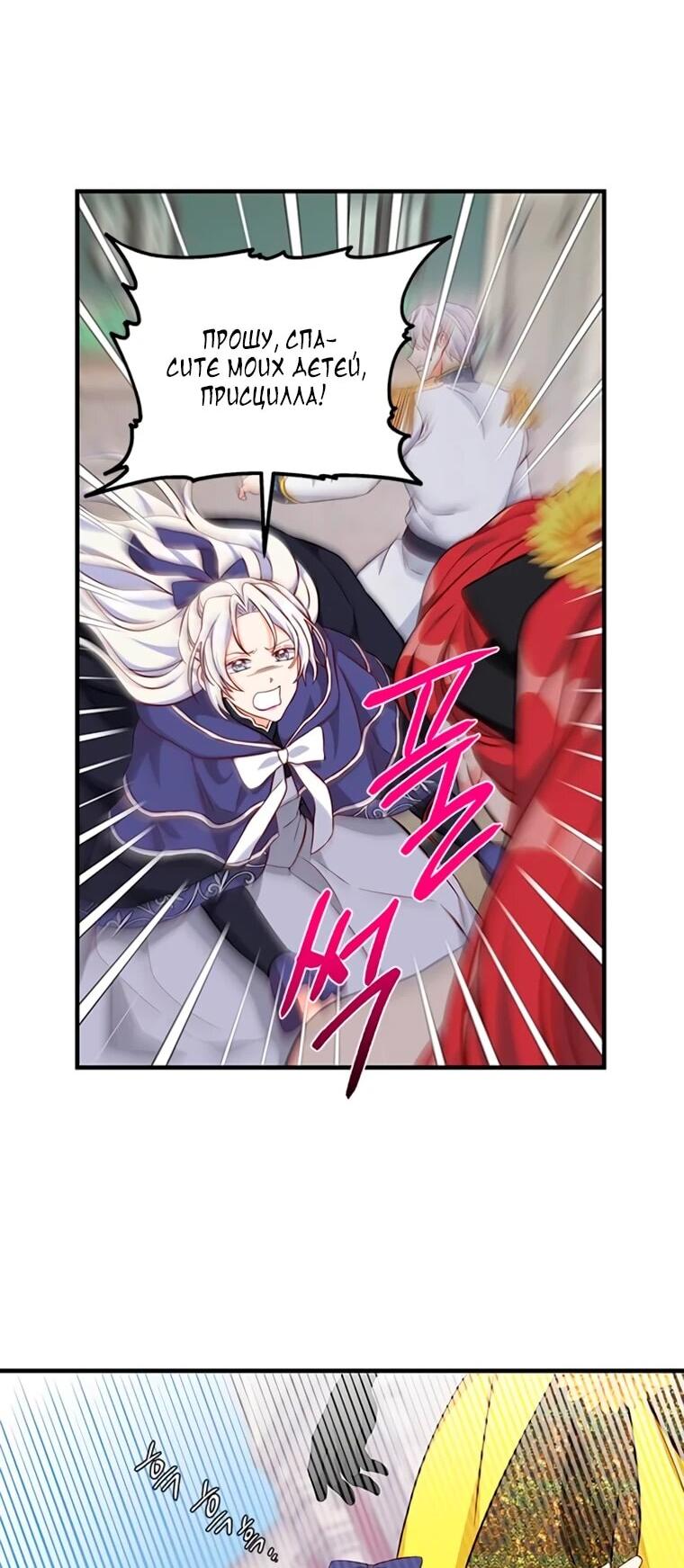 Манга Присцилла просит о замужестве - Глава 105 Страница 7