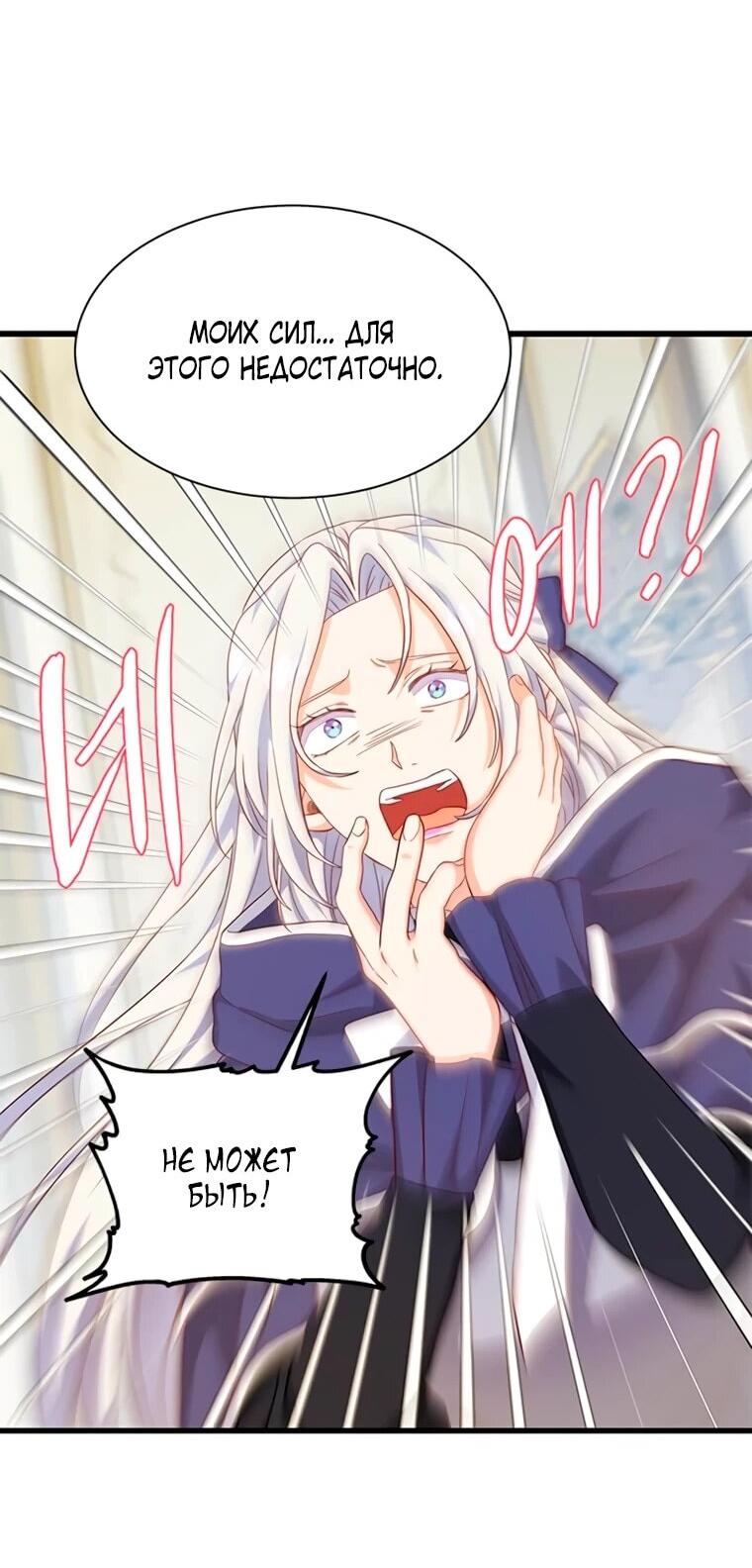 Манга Присцилла просит о замужестве - Глава 105 Страница 33