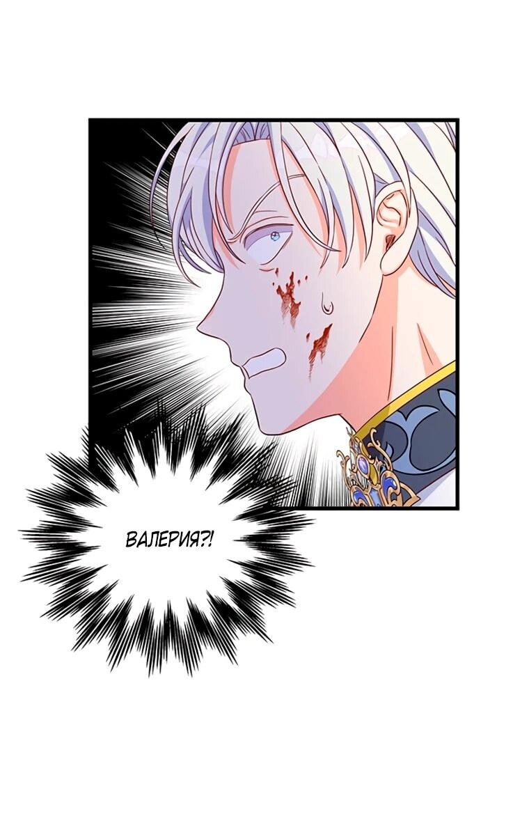 Манга Присцилла просит о замужестве - Глава 105 Страница 39