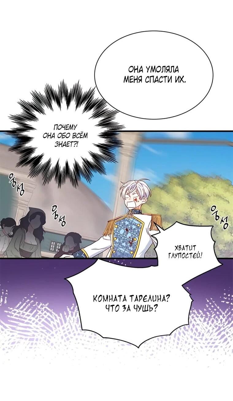 Манга Присцилла просит о замужестве - Глава 105 Страница 4