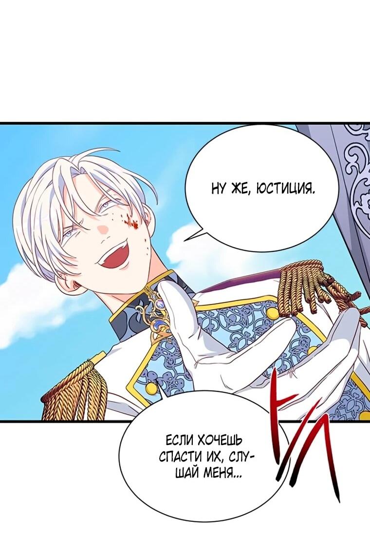 Манга Присцилла просит о замужестве - Глава 105 Страница 36