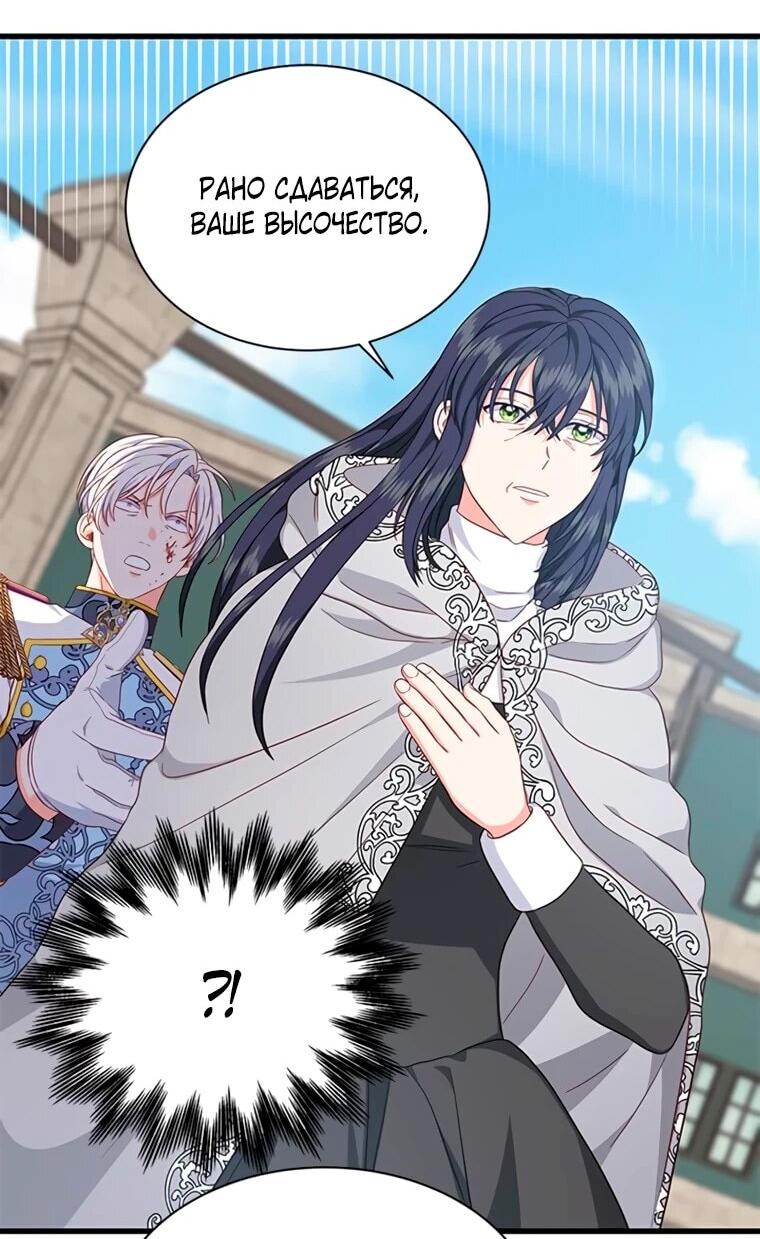 Манга Присцилла просит о замужестве - Глава 105 Страница 37