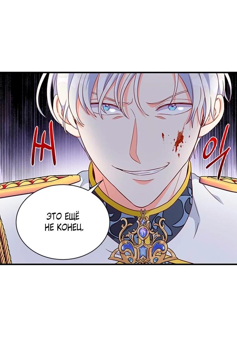 Манга Присцилла просит о замужестве - Глава 105 Страница 26