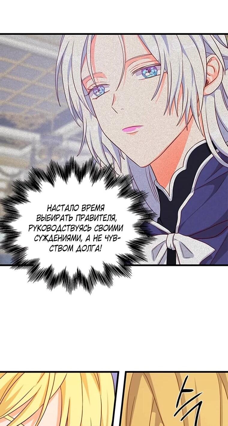 Манга Присцилла просит о замужестве - Глава 105 Страница 56