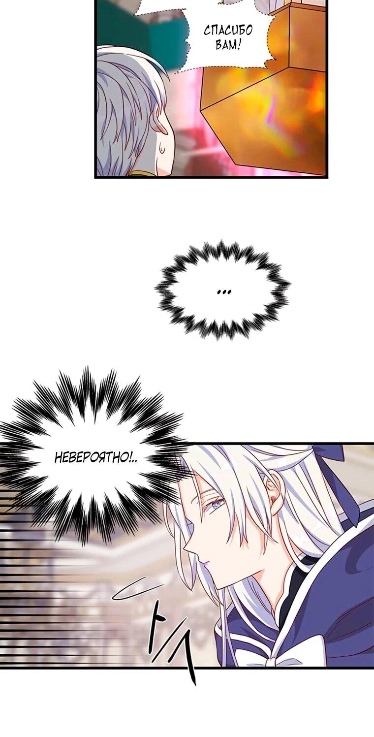 Манга Присцилла просит о замужестве - Глава 105 Страница 45