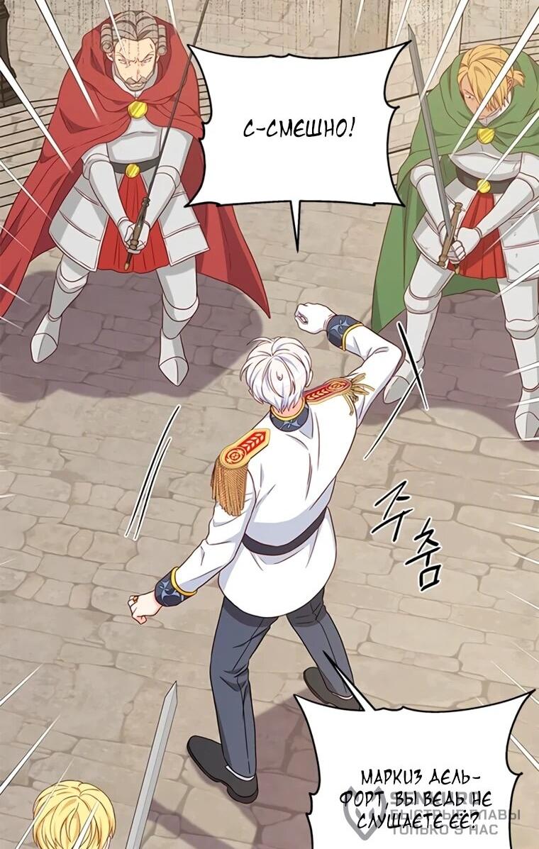 Манга Присцилла просит о замужестве - Глава 105 Страница 50