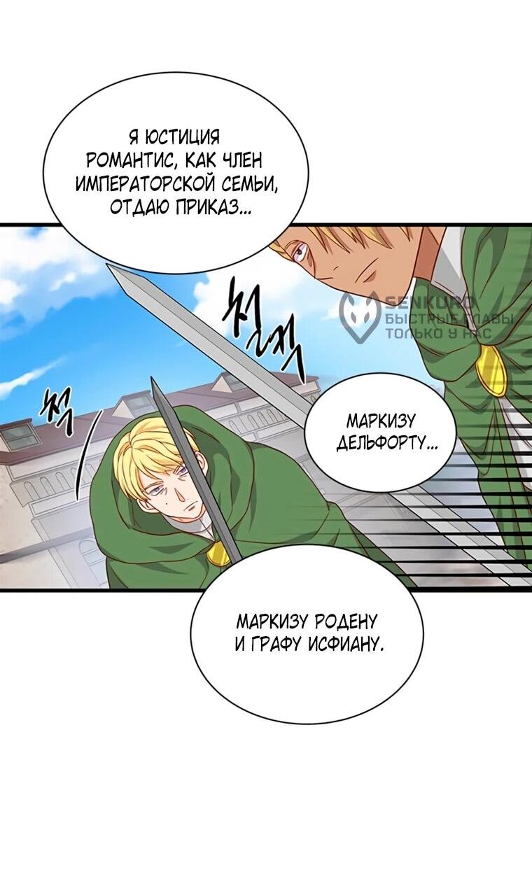 Манга Присцилла просит о замужестве - Глава 105 Страница 46