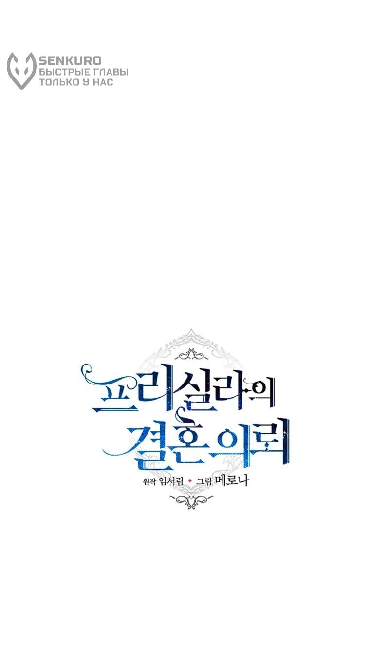 Манга Присцилла просит о замужестве - Глава 105 Страница 41