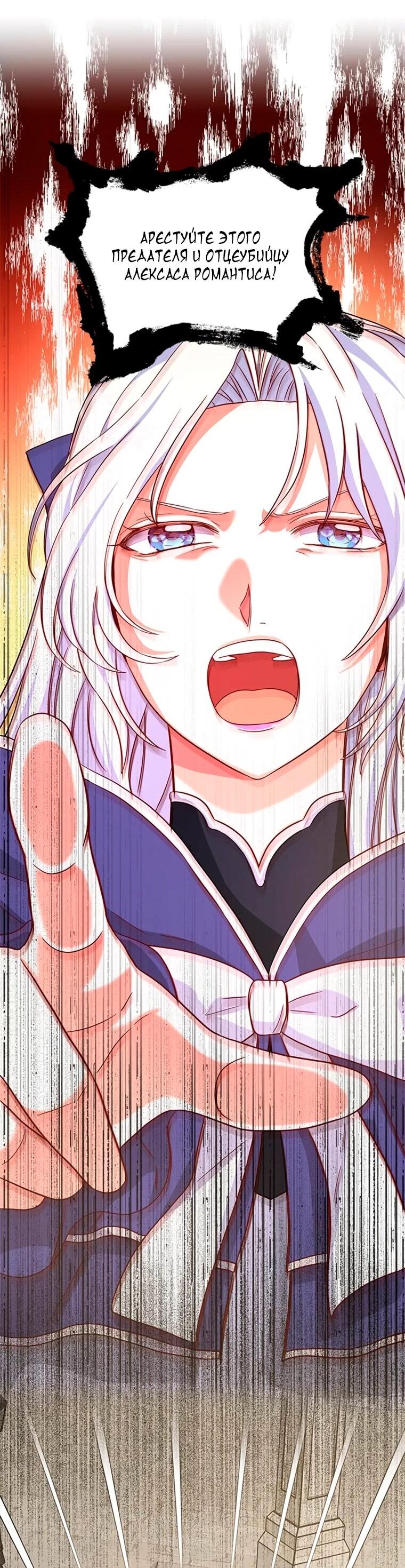 Манга Присцилла просит о замужестве - Глава 105 Страница 49