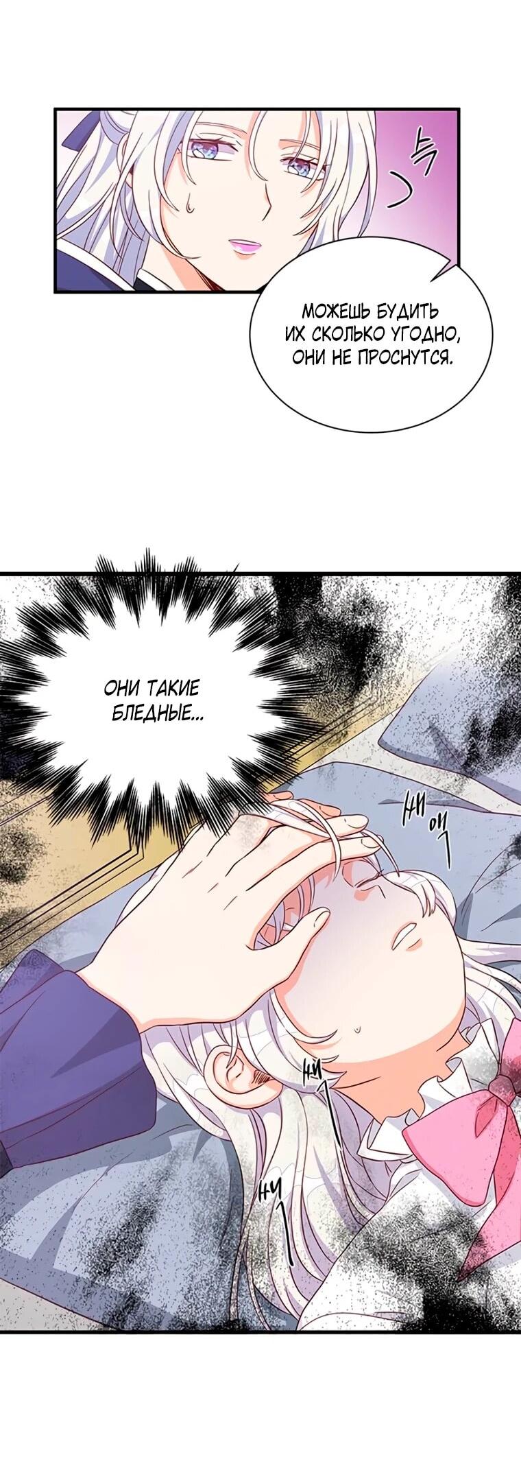 Манга Присцилла просит о замужестве - Глава 105 Страница 28