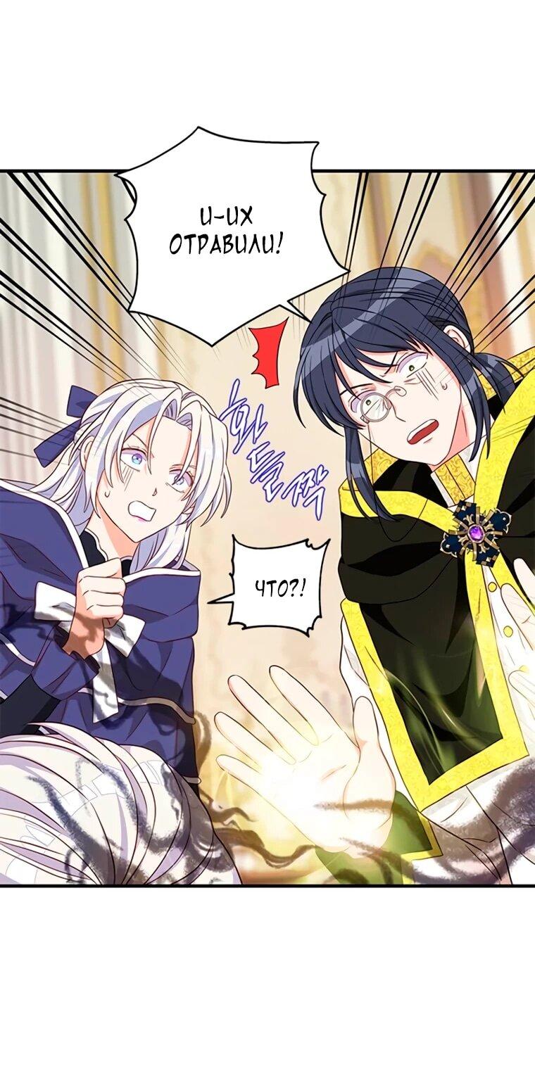 Манга Присцилла просит о замужестве - Глава 105 Страница 31