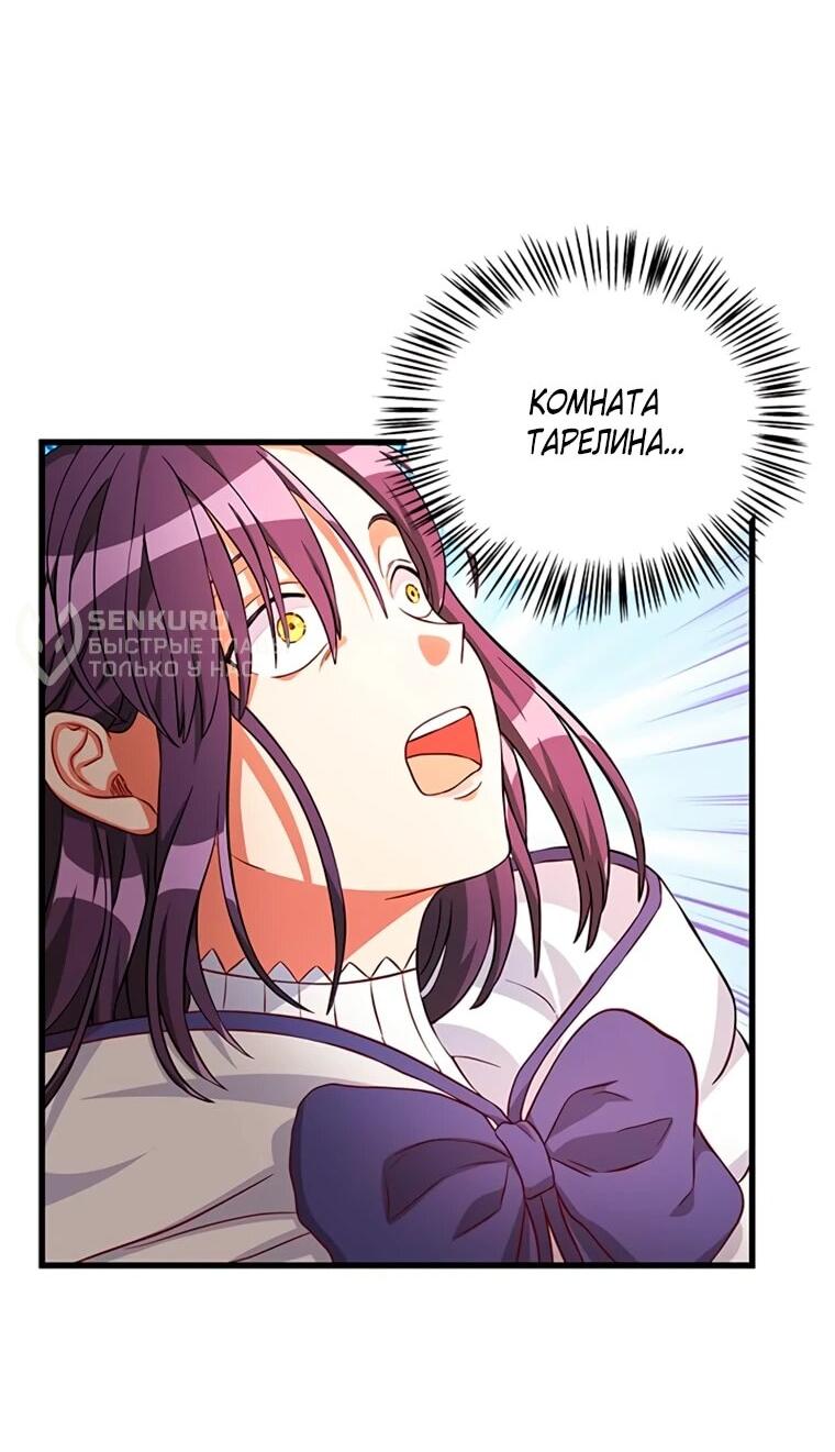 Манга Присцилла просит о замужестве - Глава 105 Страница 16