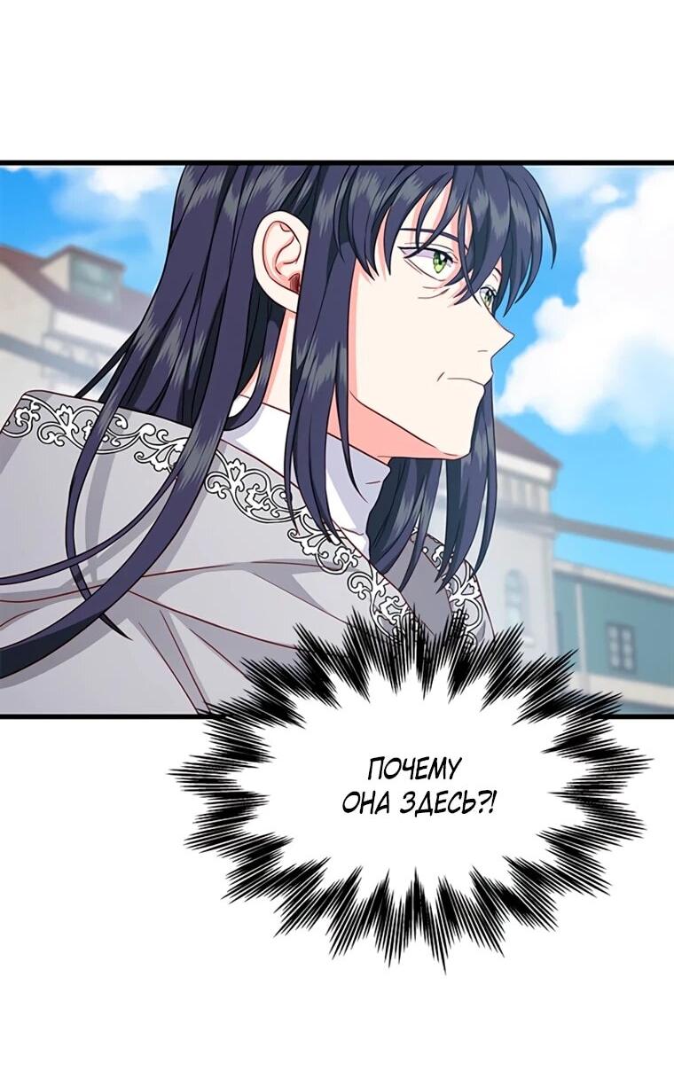 Манга Присцилла просит о замужестве - Глава 105 Страница 40