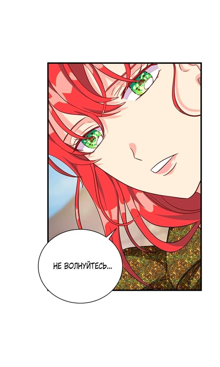 Манга Присцилла просит о замужестве - Глава 105 Страница 10