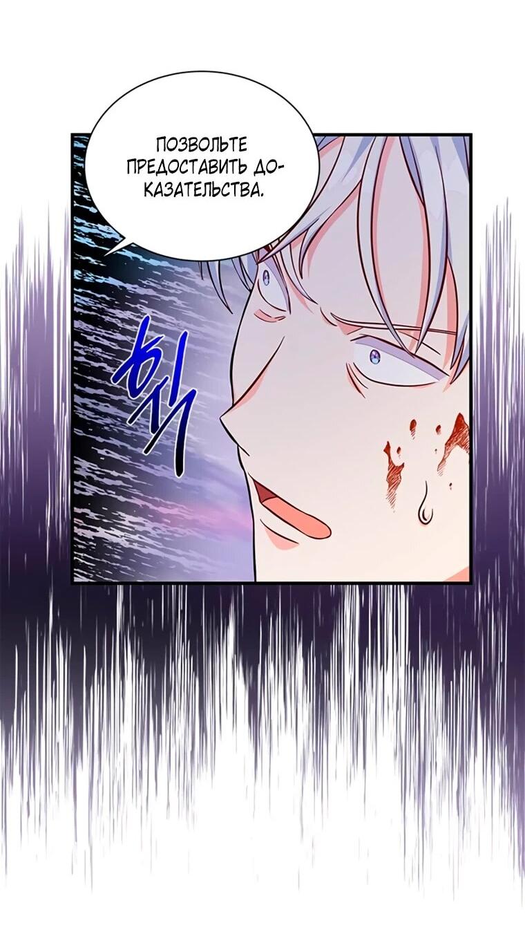Манга Присцилла просит о замужестве - Глава 105 Страница 2