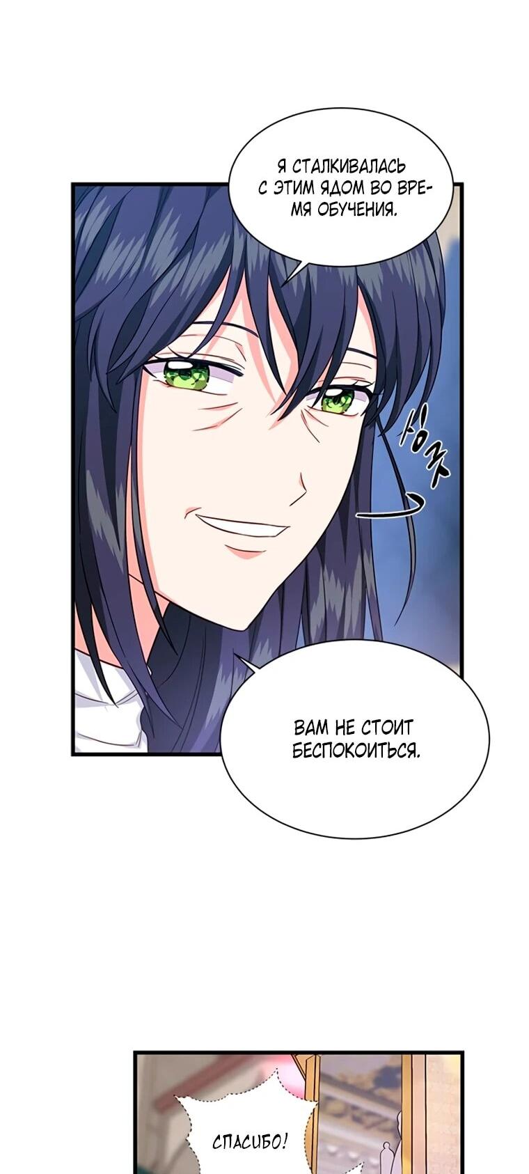 Манга Присцилла просит о замужестве - Глава 105 Страница 44