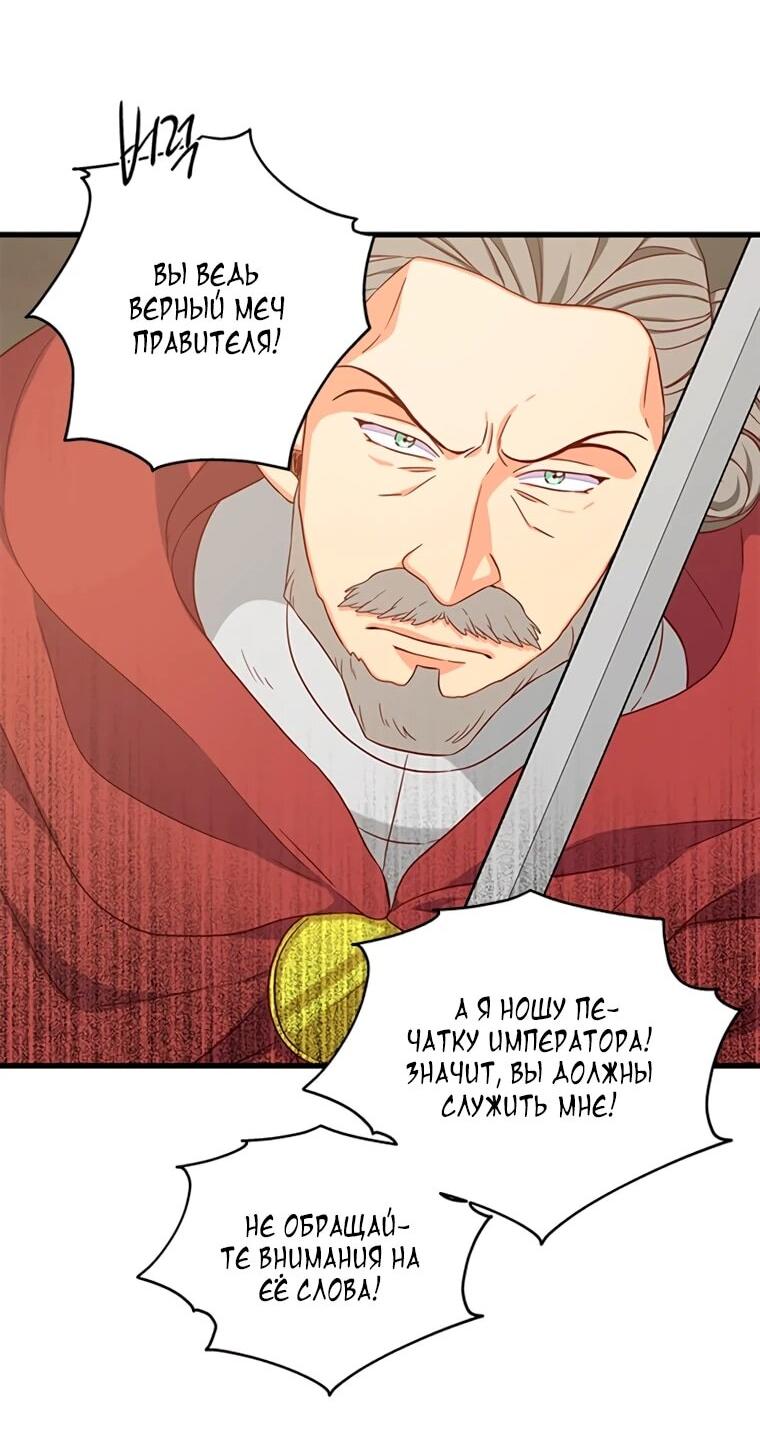 Манга Присцилла просит о замужестве - Глава 105 Страница 52