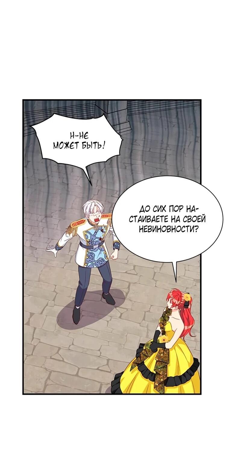 Манга Присцилла просит о замужестве - Глава 105 Страница 23