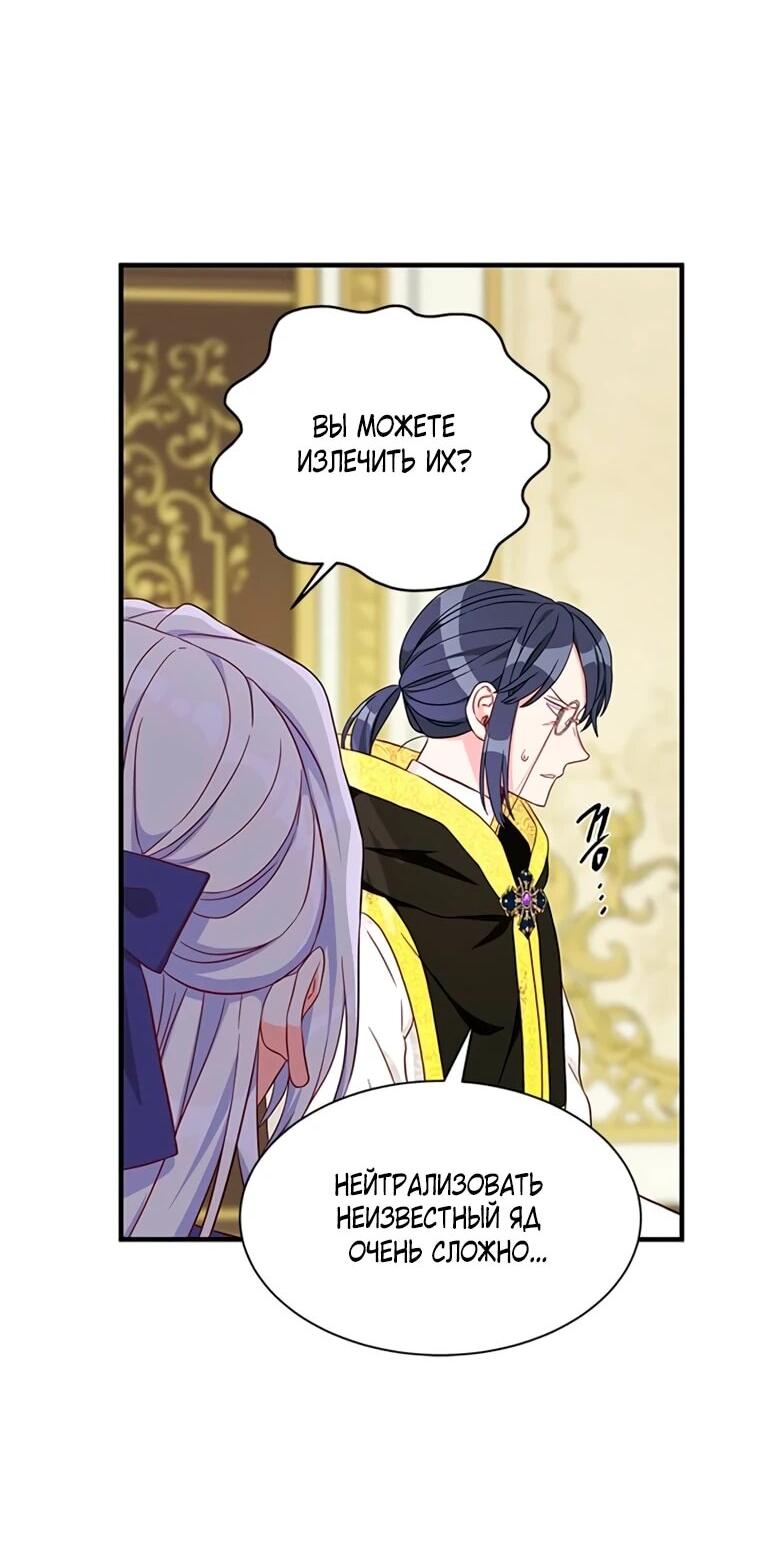 Манга Присцилла просит о замужестве - Глава 105 Страница 32