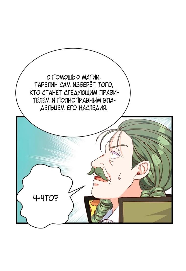 Манга Присцилла просит о замужестве - Глава 106 Страница 50