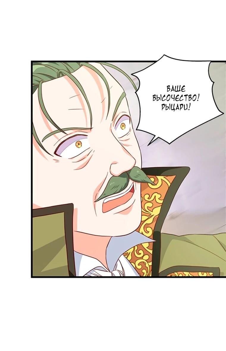 Манга Присцилла просит о замужестве - Глава 106 Страница 29