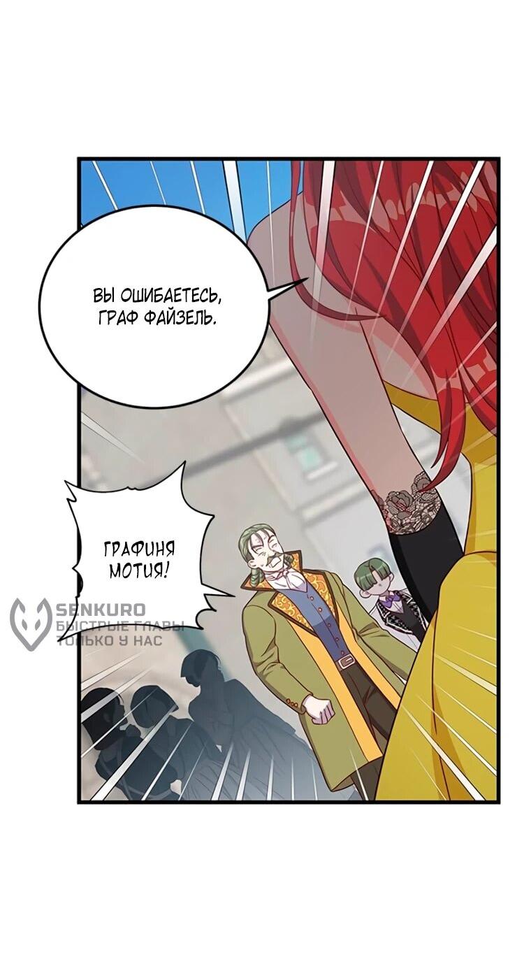 Манга Присцилла просит о замужестве - Глава 106 Страница 40