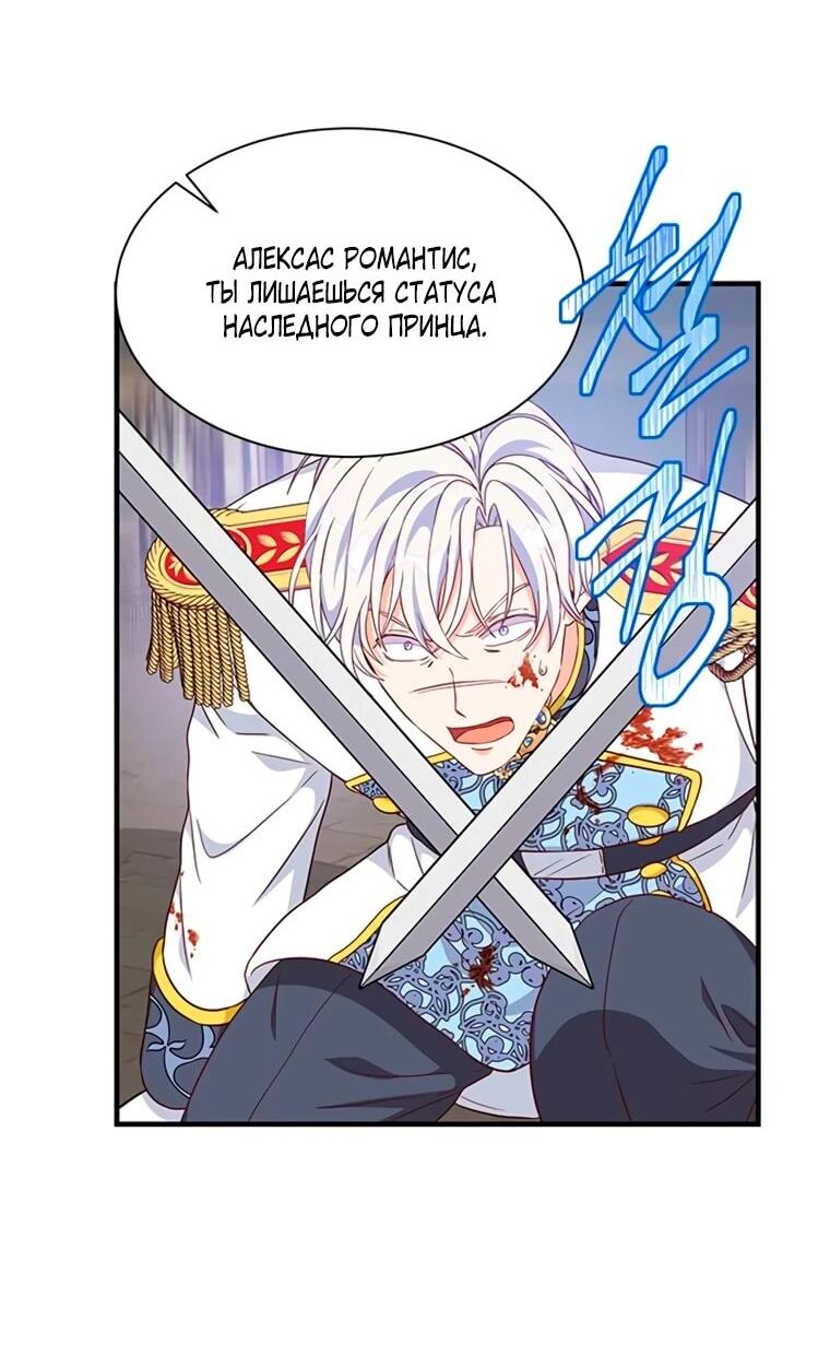 Манга Присцилла просит о замужестве - Глава 106 Страница 3