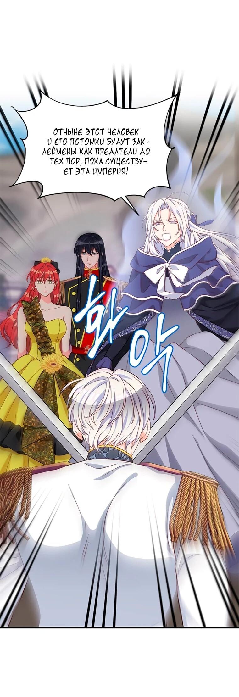 Манга Присцилла просит о замужестве - Глава 106 Страница 4