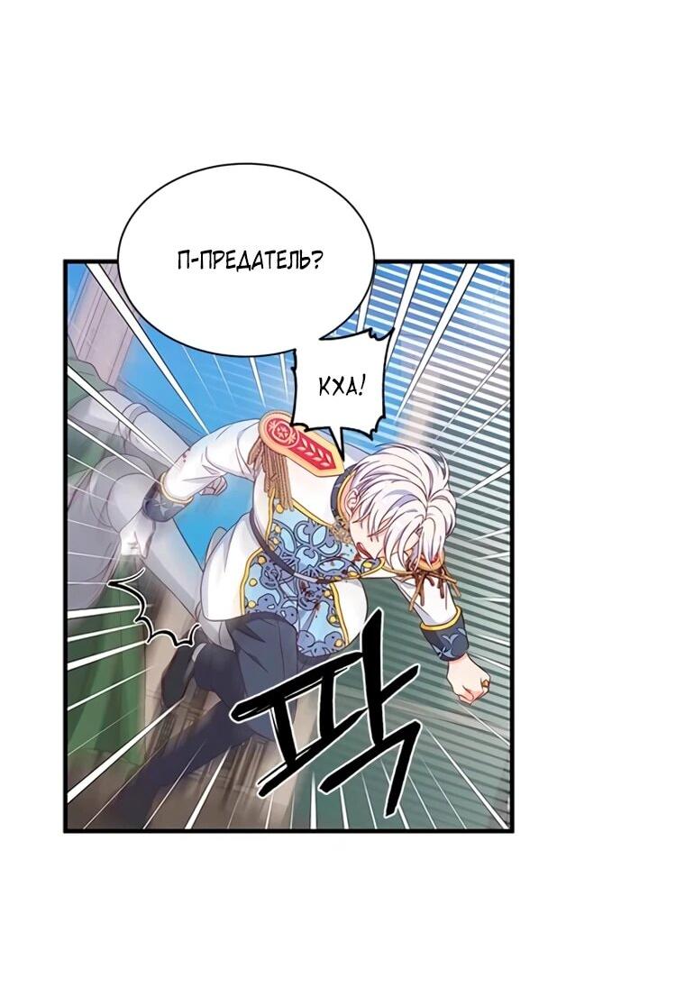 Манга Присцилла просит о замужестве - Глава 106 Страница 2