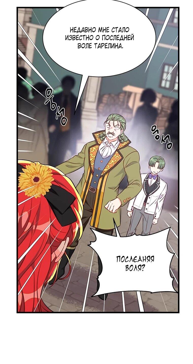 Манга Присцилла просит о замужестве - Глава 106 Страница 49