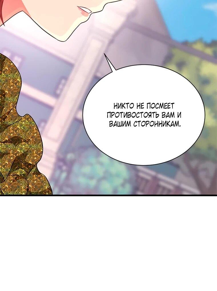 Манга Присцилла просит о замужестве - Глава 106 Страница 44