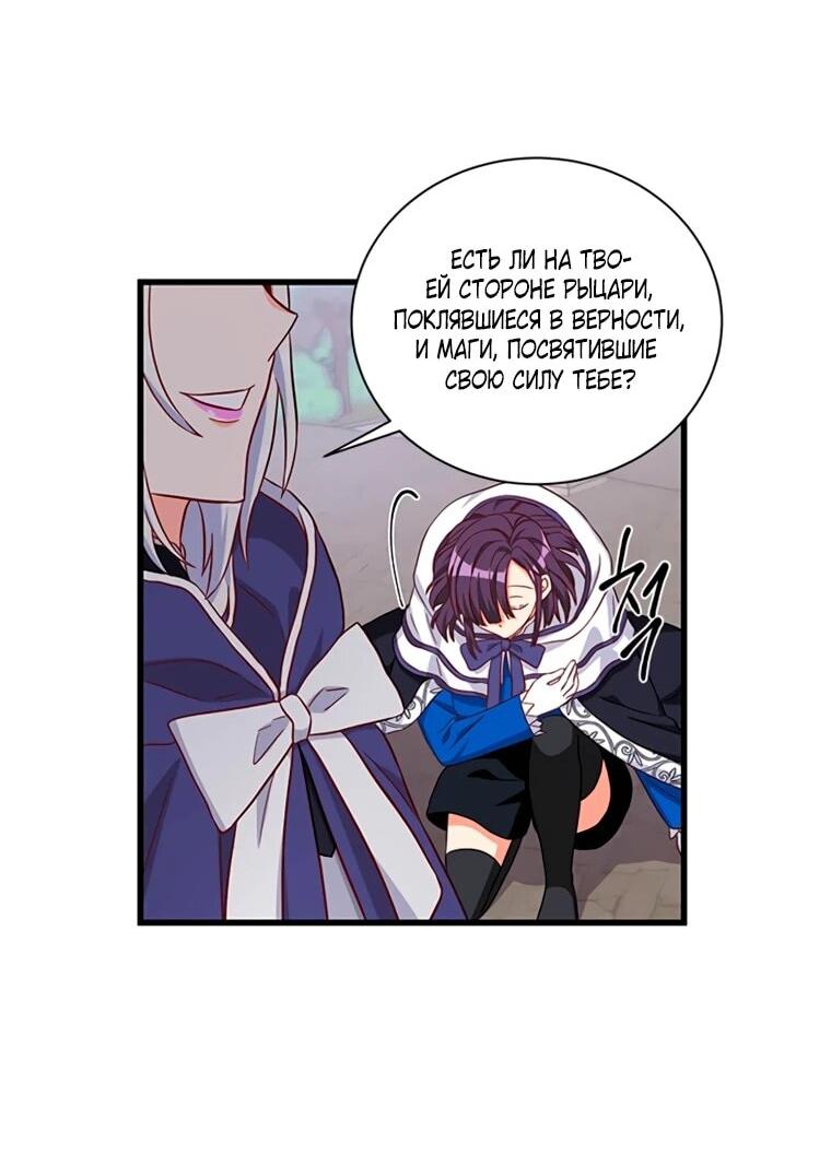 Манга Присцилла просит о замужестве - Глава 106 Страница 33