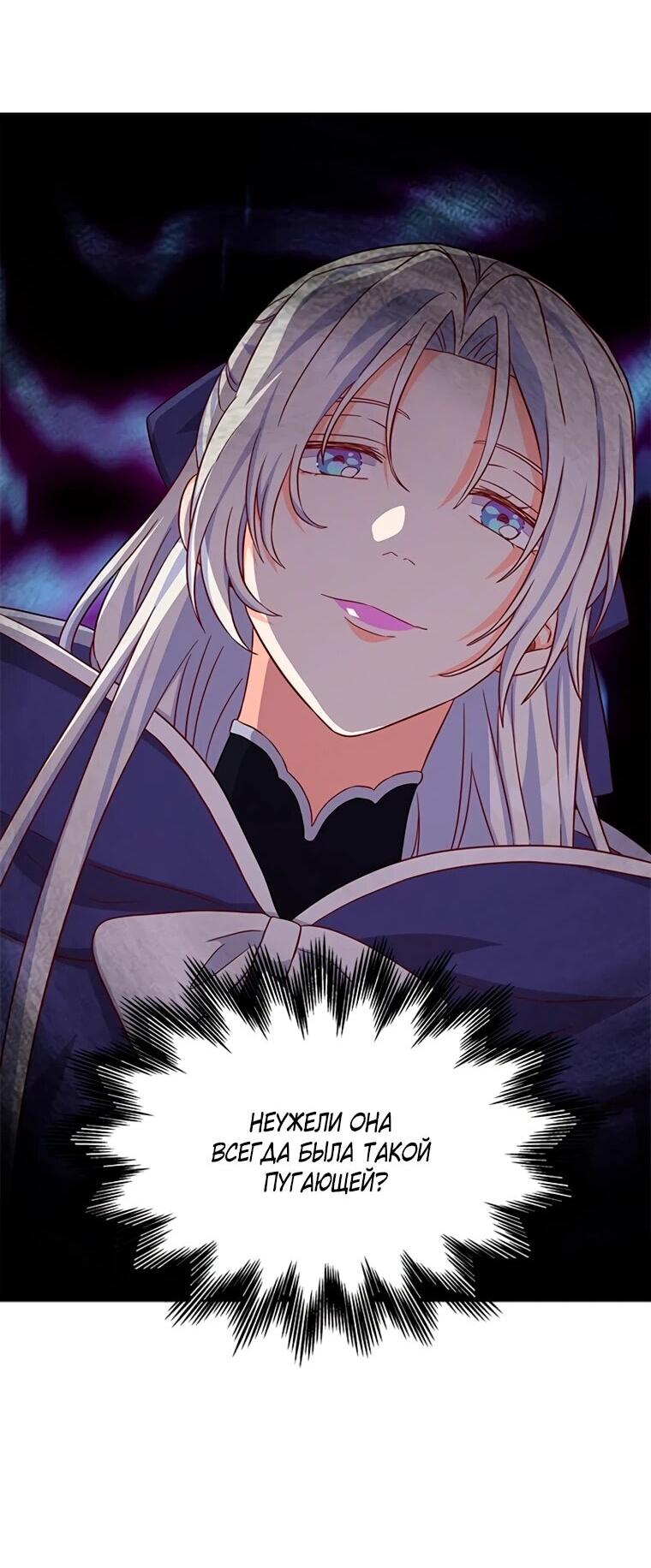 Манга Присцилла просит о замужестве - Глава 106 Страница 36