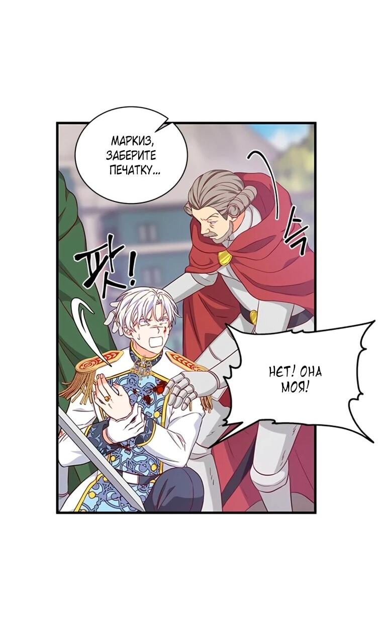 Манга Присцилла просит о замужестве - Глава 106 Страница 5