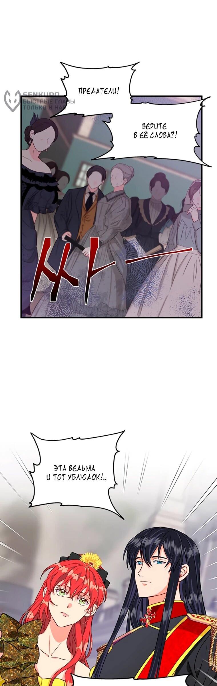 Манга Присцилла просит о замужестве - Глава 106 Страница 6