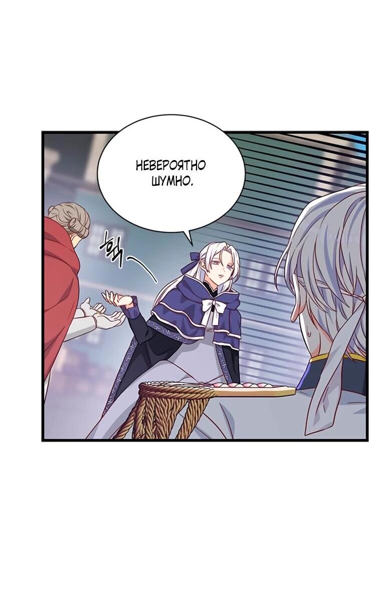 Манга Присцилла просит о замужестве - Глава 106 Страница 9