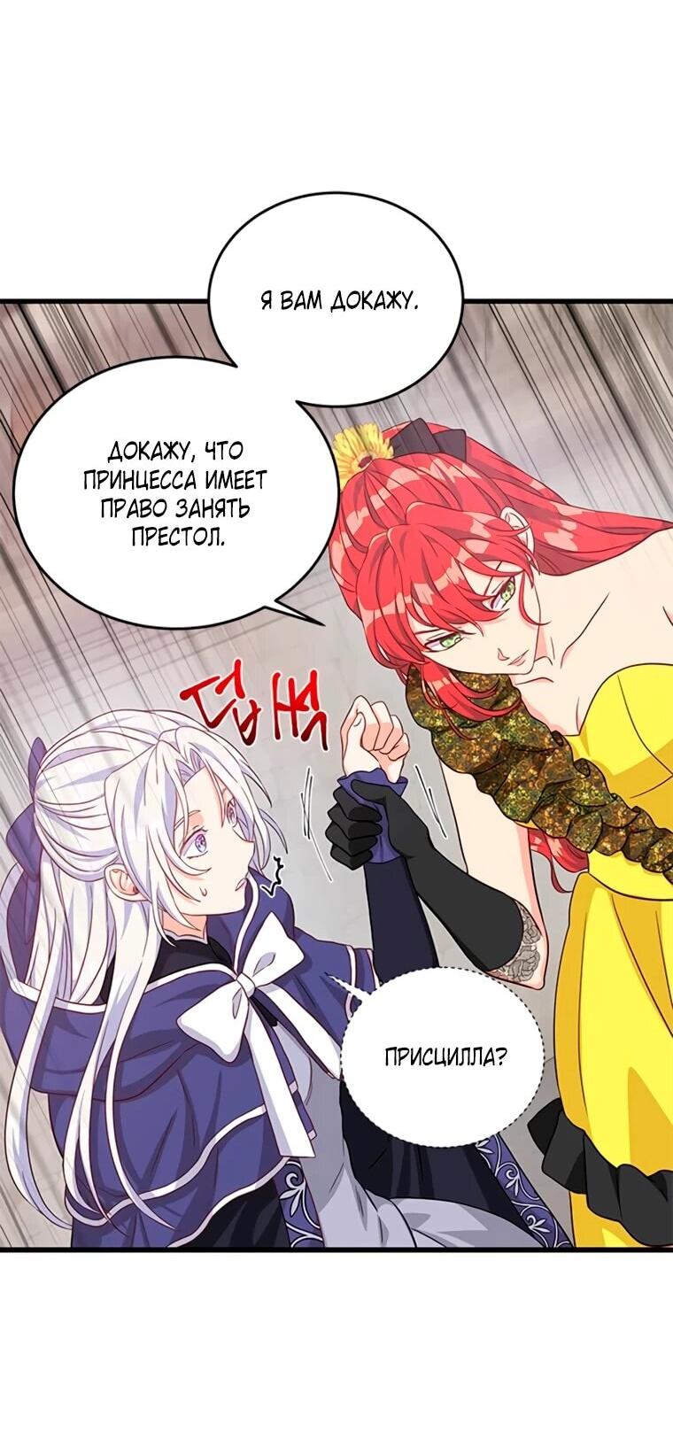 Манга Присцилла просит о замужестве - Глава 106 Страница 41