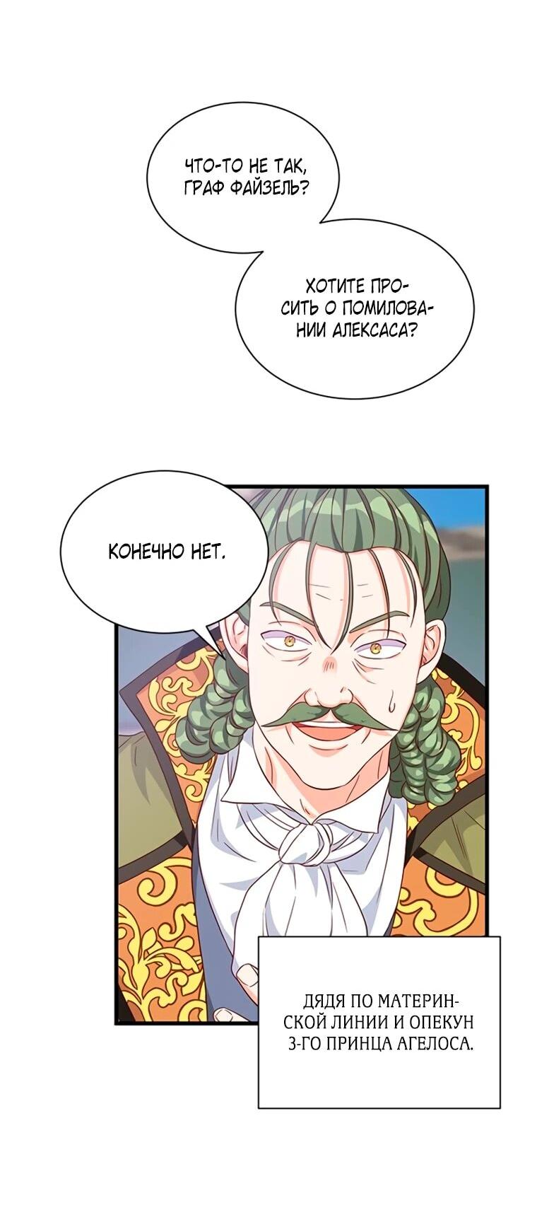 Манга Присцилла просит о замужестве - Глава 106 Страница 13