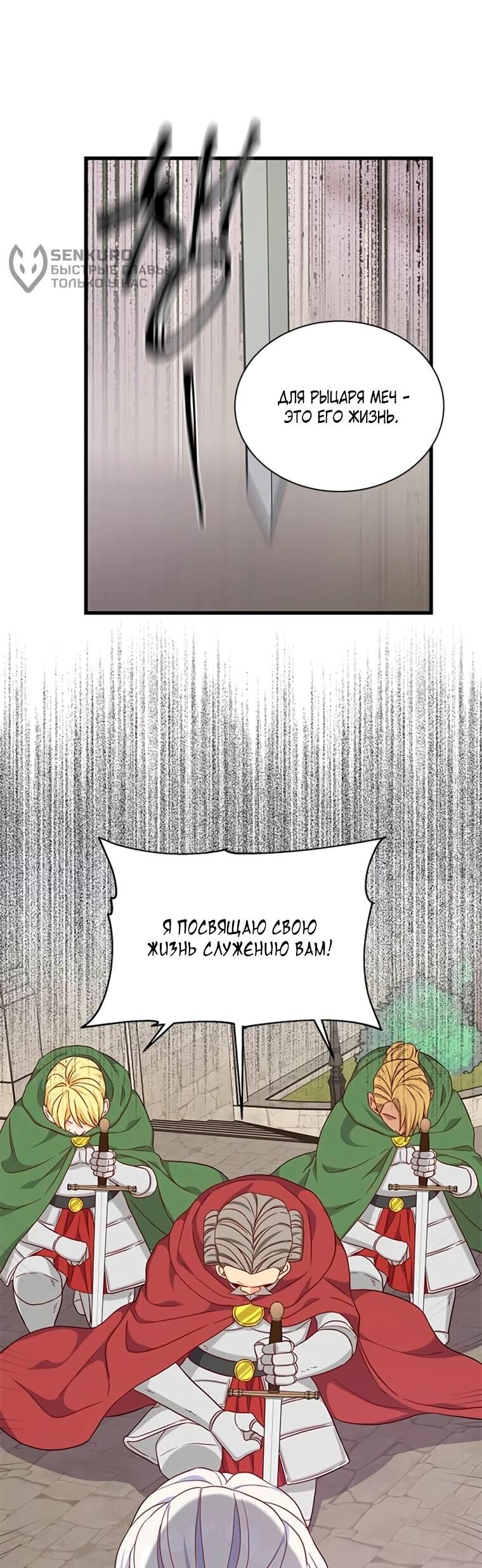 Манга Присцилла просит о замужестве - Глава 106 Страница 30