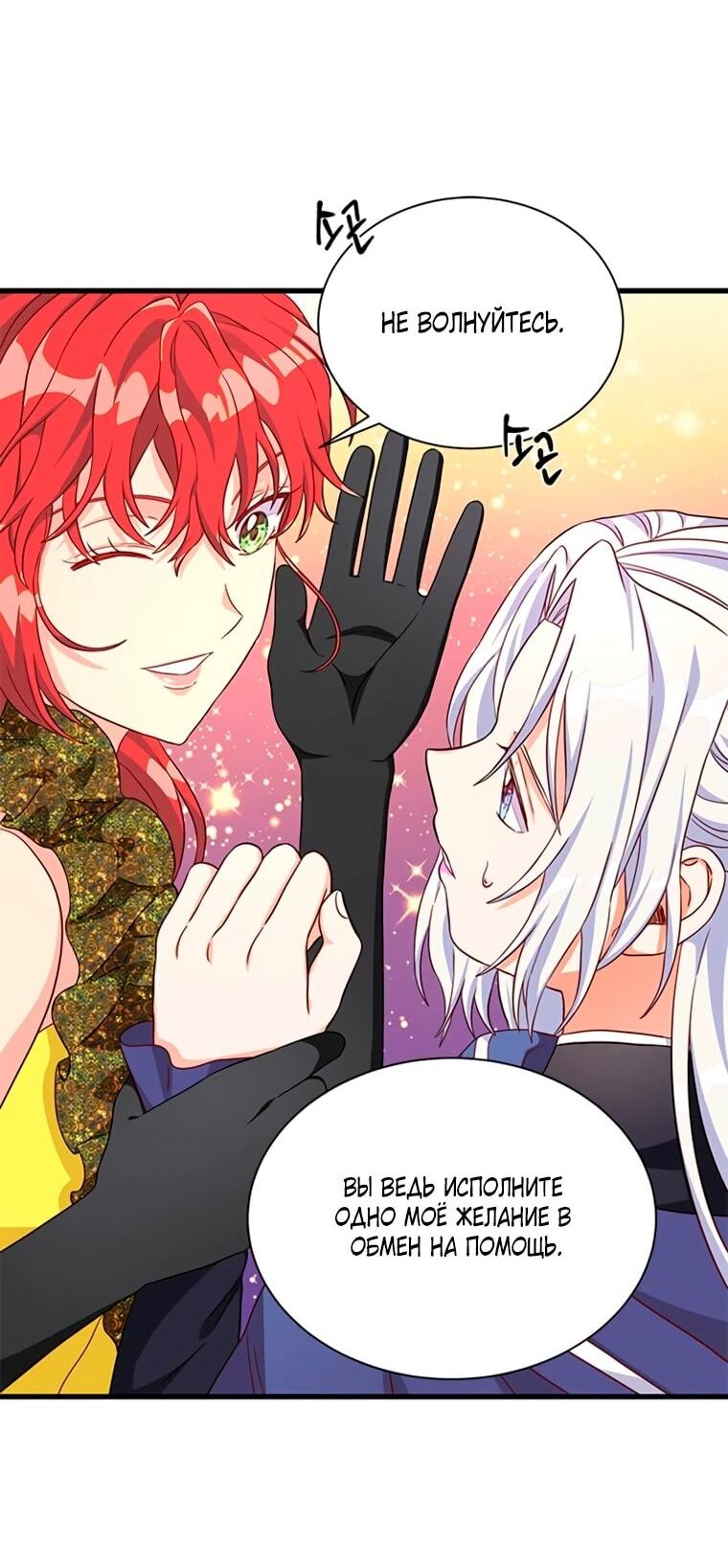 Манга Присцилла просит о замужестве - Глава 106 Страница 42