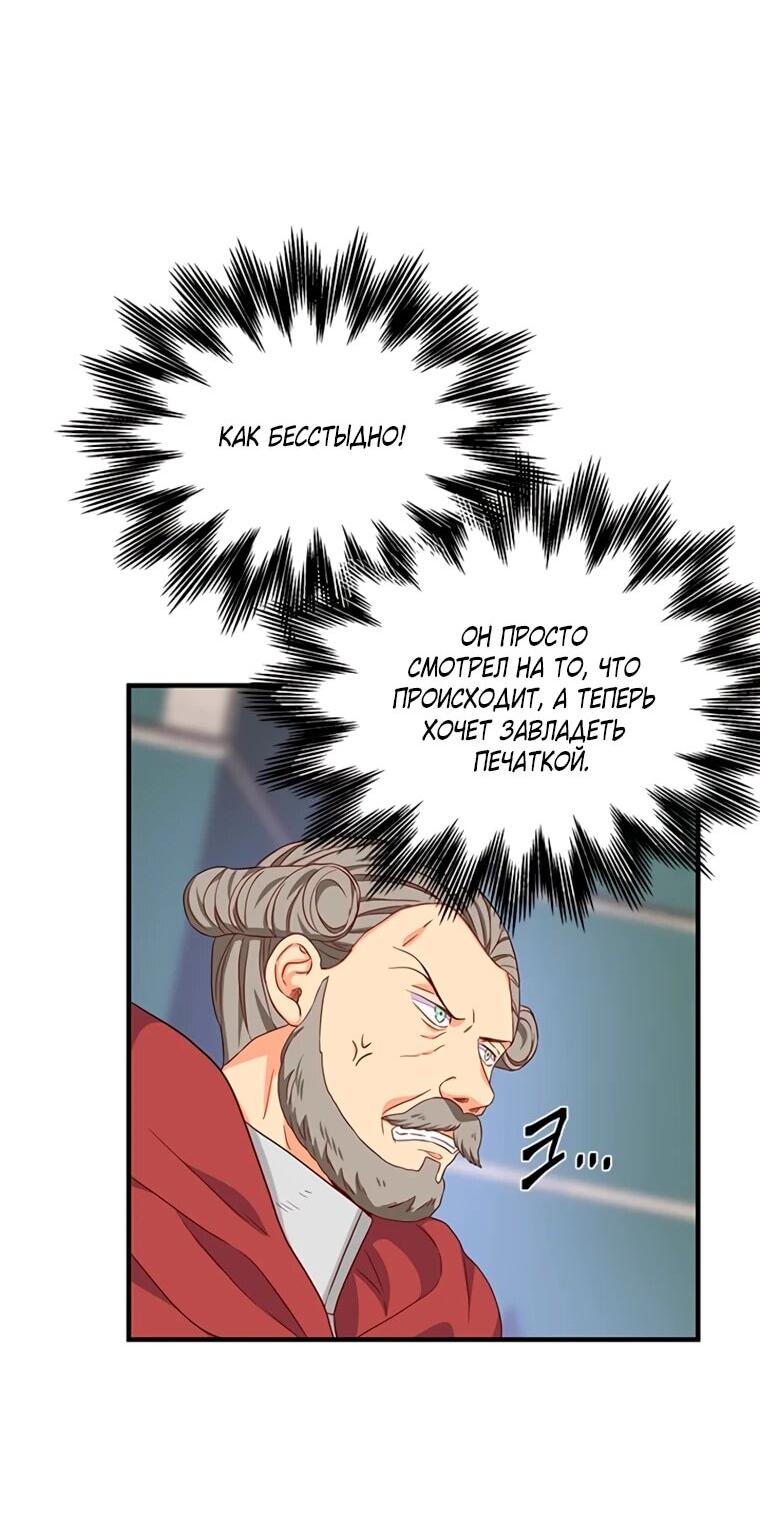 Манга Присцилла просит о замужестве - Глава 106 Страница 17