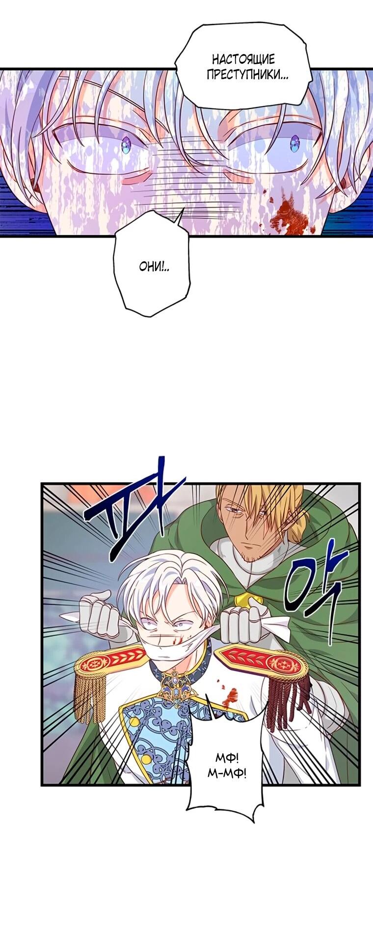 Манга Присцилла просит о замужестве - Глава 106 Страница 8