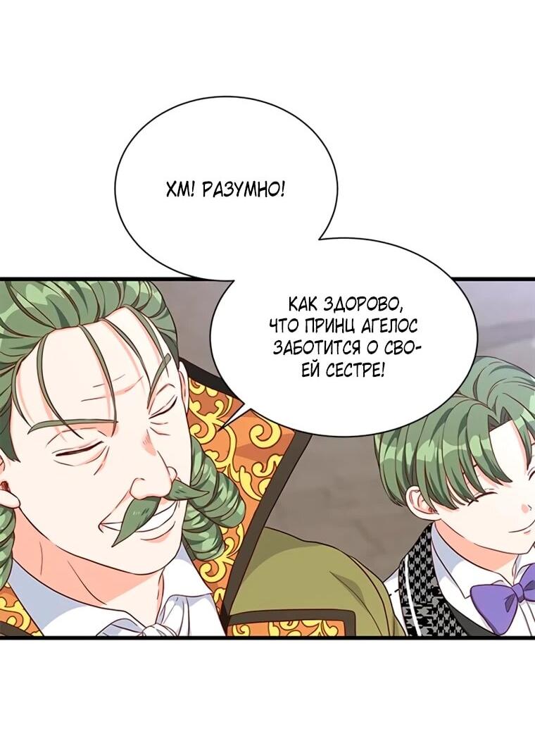 Манга Присцилла просит о замужестве - Глава 106 Страница 23