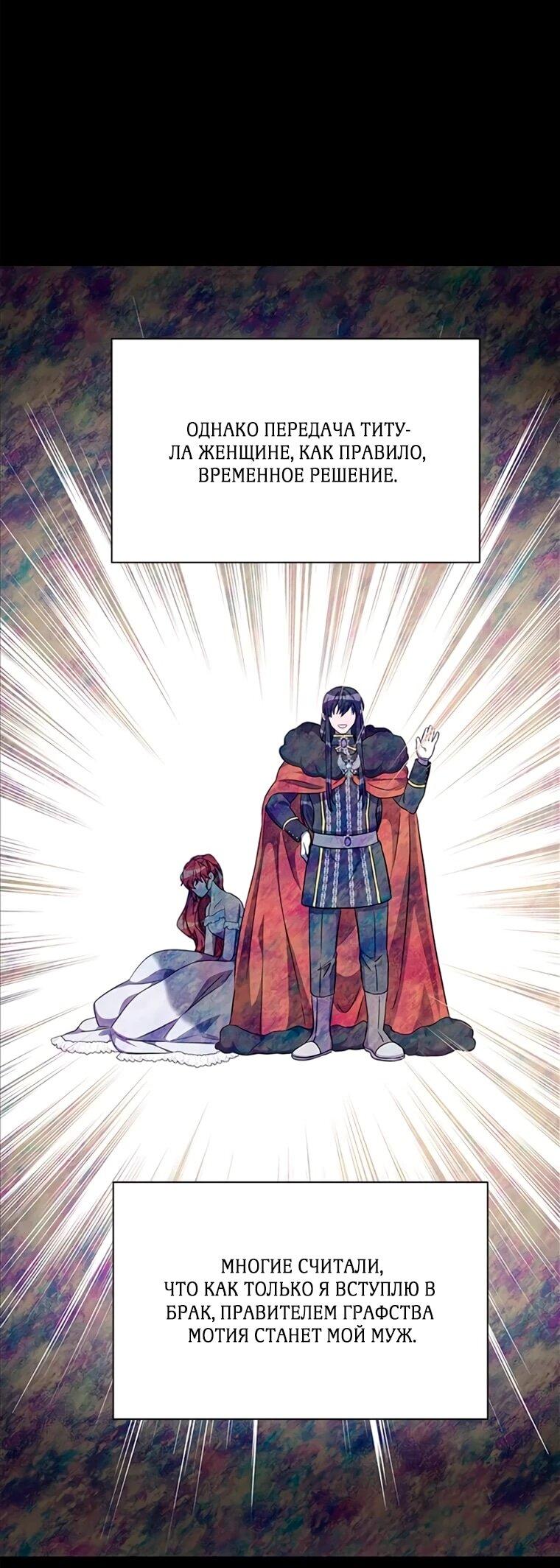 Манга Присцилла просит о замужестве - Глава 106 Страница 47