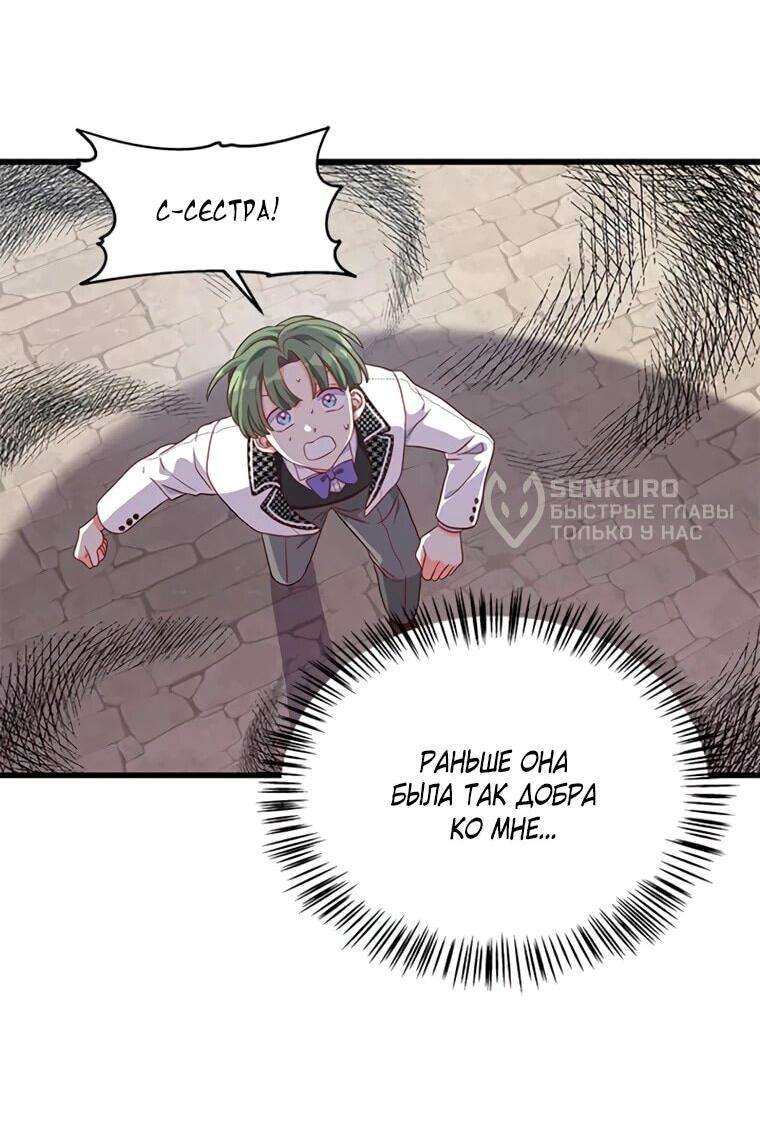 Манга Присцилла просит о замужестве - Глава 106 Страница 35