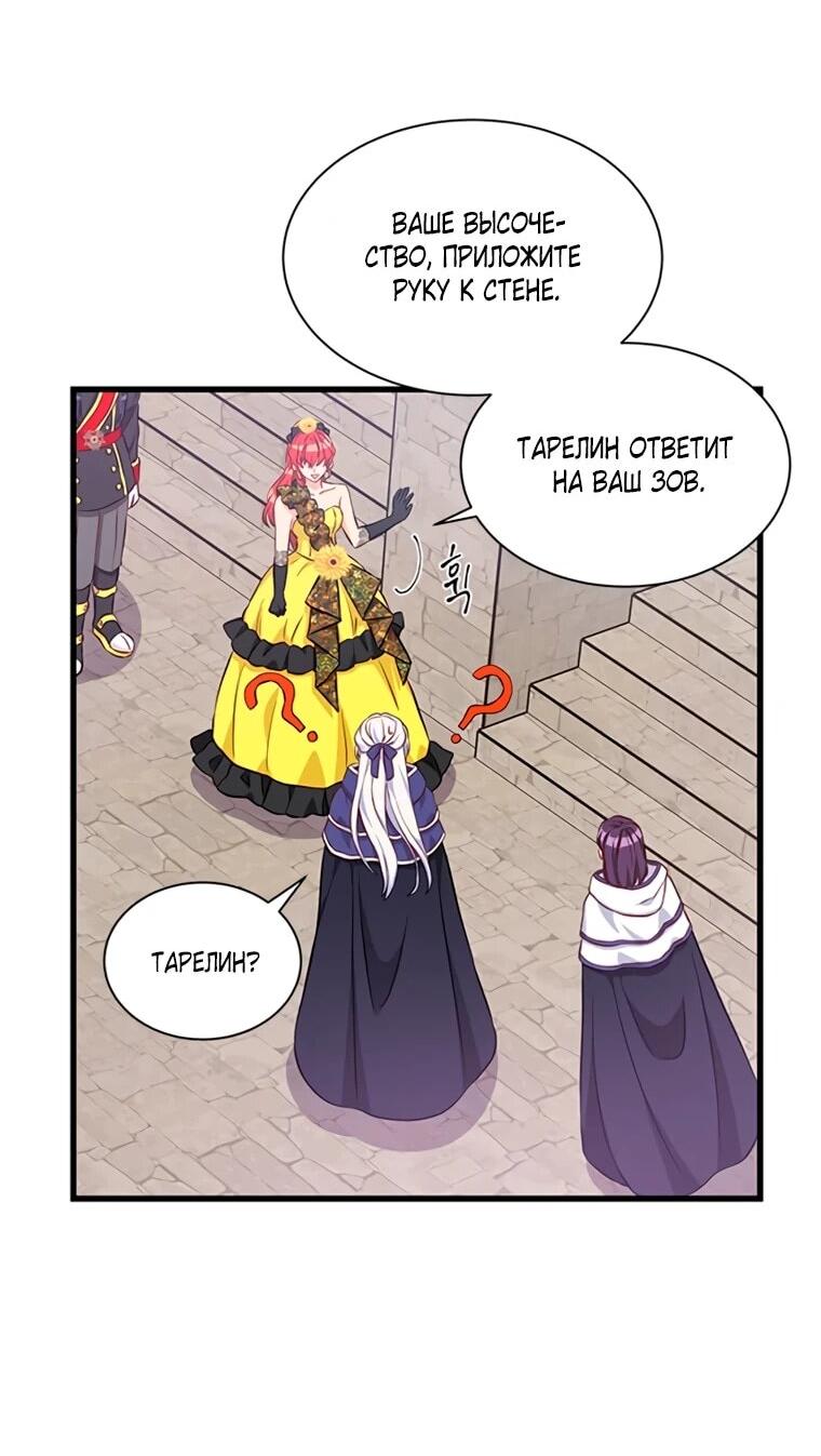 Манга Присцилла просит о замужестве - Глава 106 Страница 51