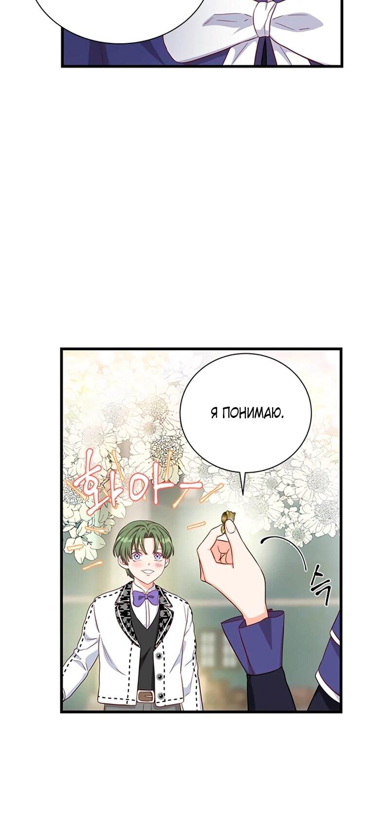 Манга Присцилла просит о замужестве - Глава 106 Страница 25