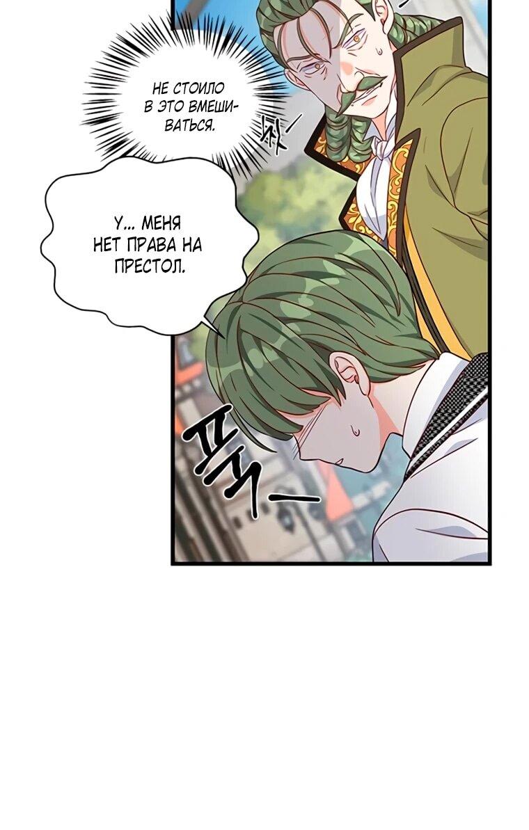 Манга Присцилла просит о замужестве - Глава 106 Страница 38