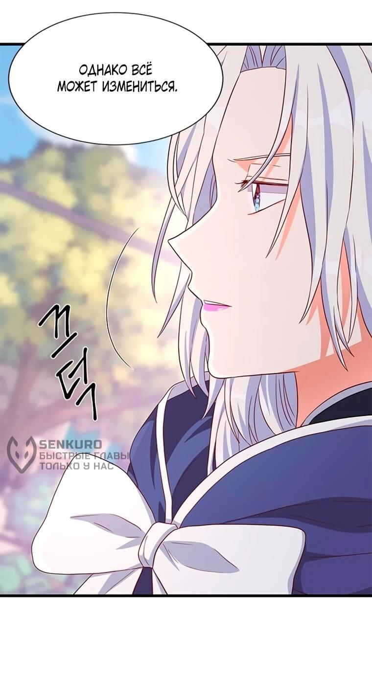 Манга Присцилла просит о замужестве - Глава 106 Страница 45